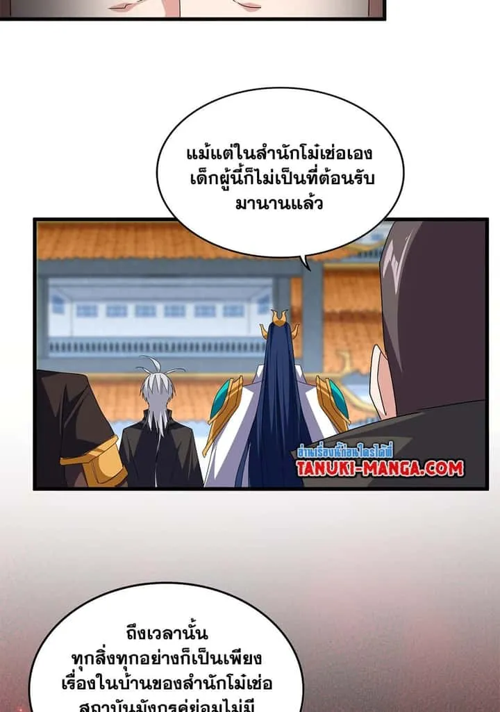 Magic Emperor ราชาจอมเวทย์ ตอนที่ 741 หน้า 20