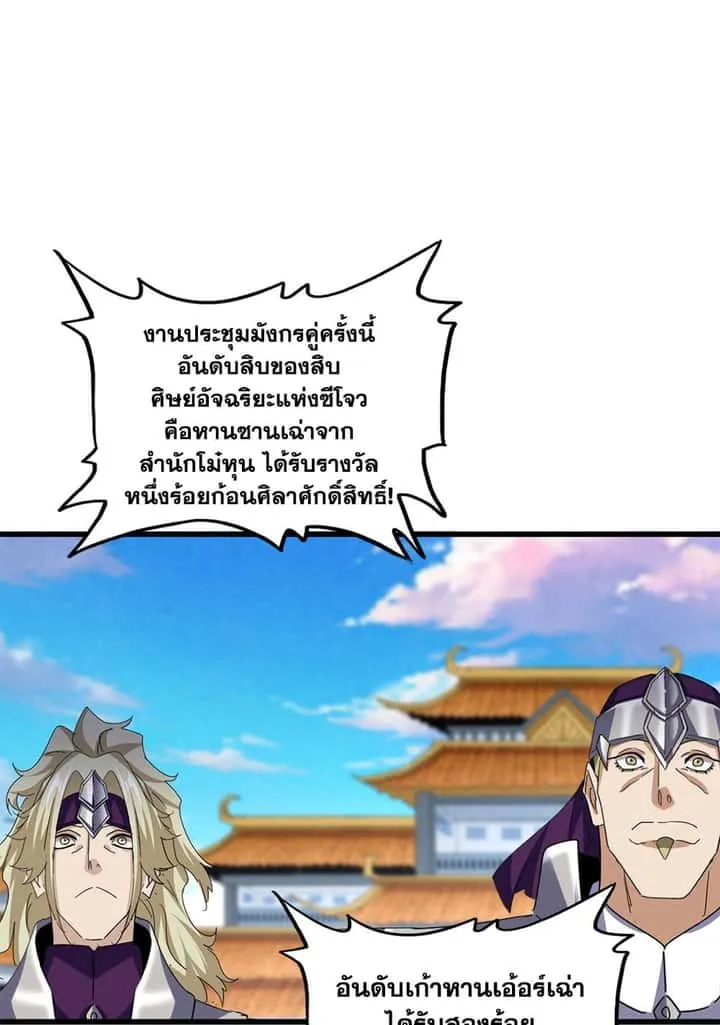 Magic Emperor ราชาจอมเวทย์ ตอนที่ 741 หน้า 26