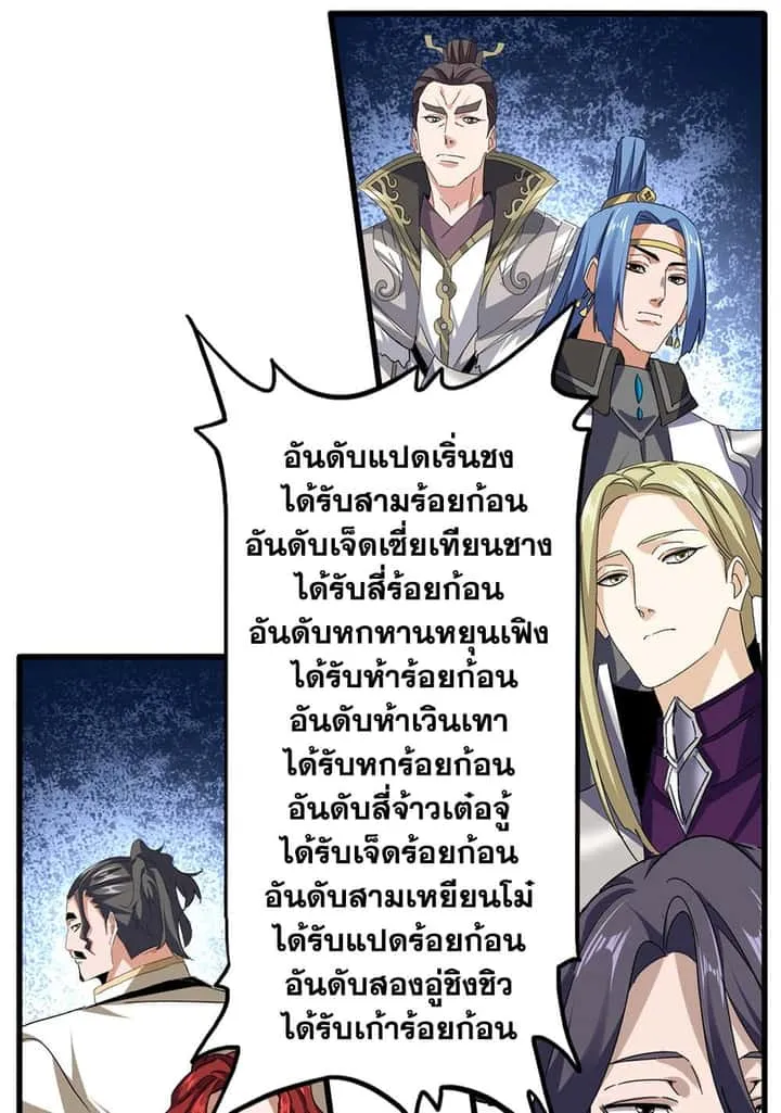 Magic Emperor ราชาจอมเวทย์ ตอนที่ 741 หน้า 28