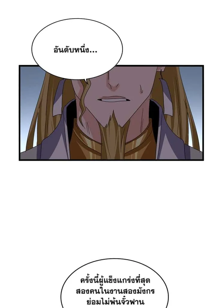 Magic Emperor ราชาจอมเวทย์ ตอนที่ 741 หน้า 30