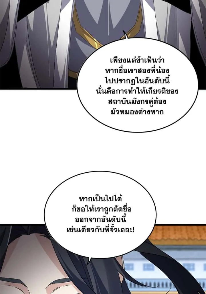 Magic Emperor ราชาจอมเวทย์ ตอนที่ 741 หน้า 55