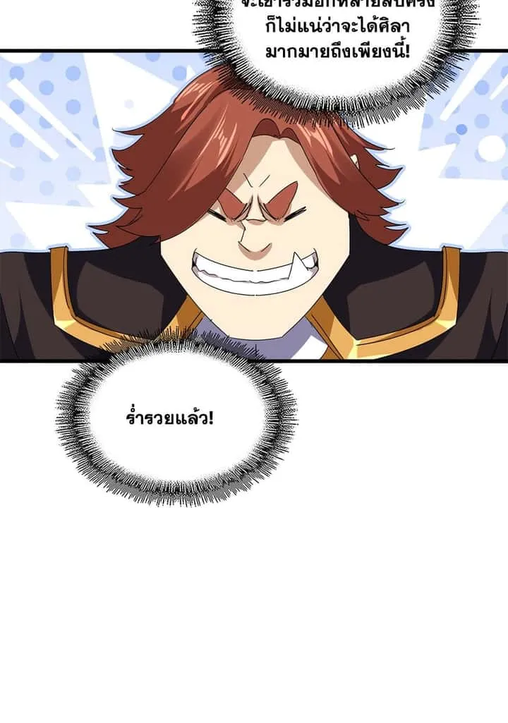 Magic Emperor ราชาจอมเวทย์ ตอนที่ 741 หน้า 6