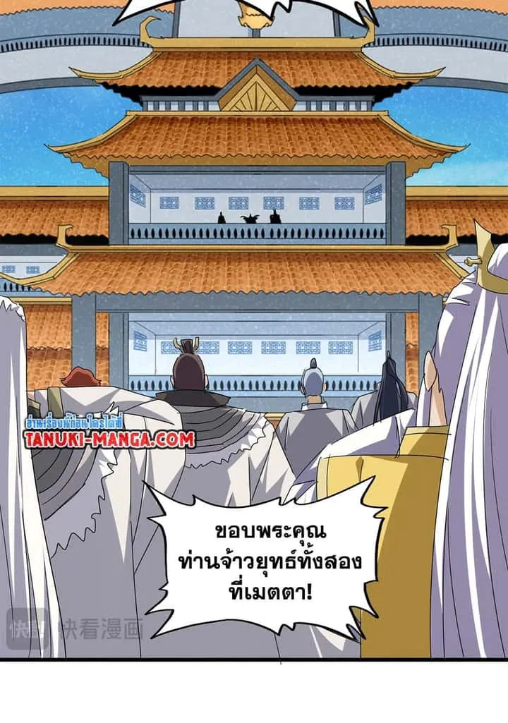 Magic Emperor ราชาจอมเวทย์ ตอนที่ 741 หน้า 9