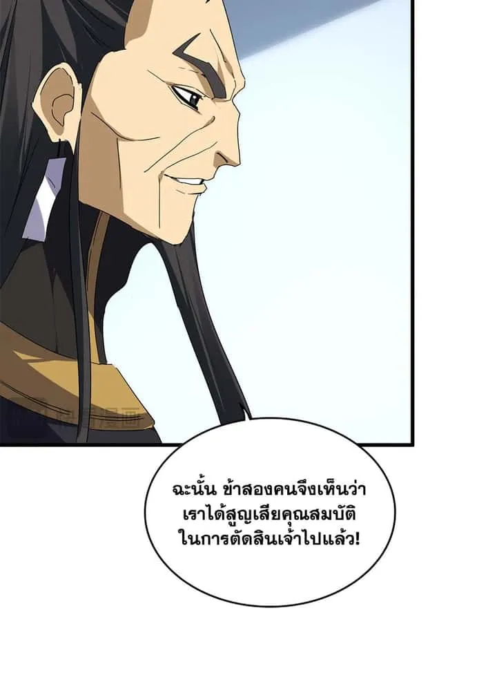 Magic Emperor ราชาจอมเวทย์ ตอนที่ 742 หน้า 25