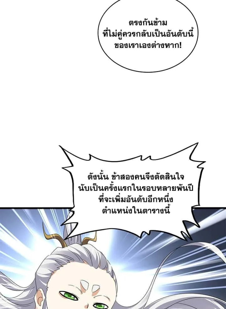 Magic Emperor ราชาจอมเวทย์ ตอนที่ 742 หน้า 27