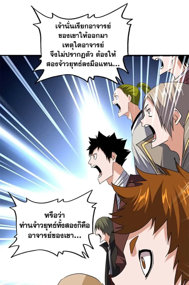 Magic Emperor ราชาจอมเวทย์ ตอนที่ 743 หน้า 10