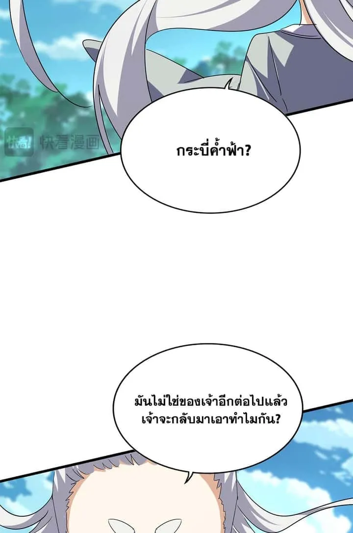 Magic Emperor ราชาจอมเวทย์ ตอนที่ 743 หน้า 27