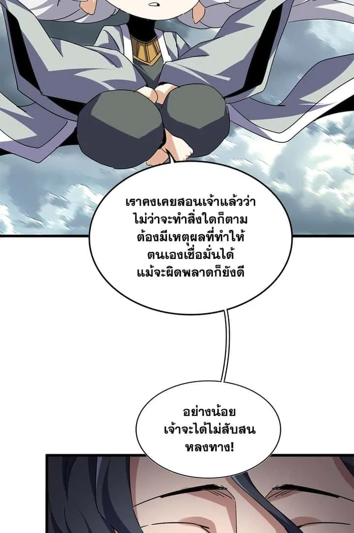 Magic Emperor ราชาจอมเวทย์ ตอนที่ 743 หน้า 46