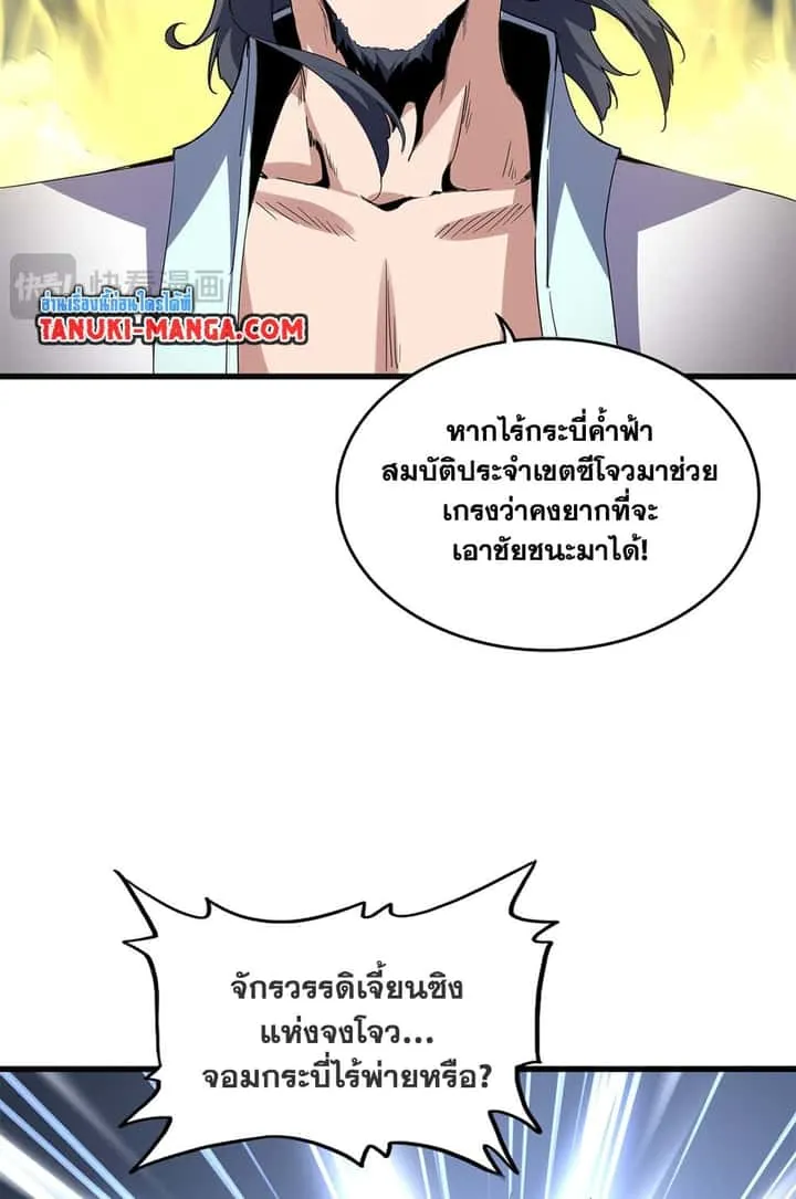 Magic Emperor ราชาจอมเวทย์ ตอนที่ 743 หน้า 48