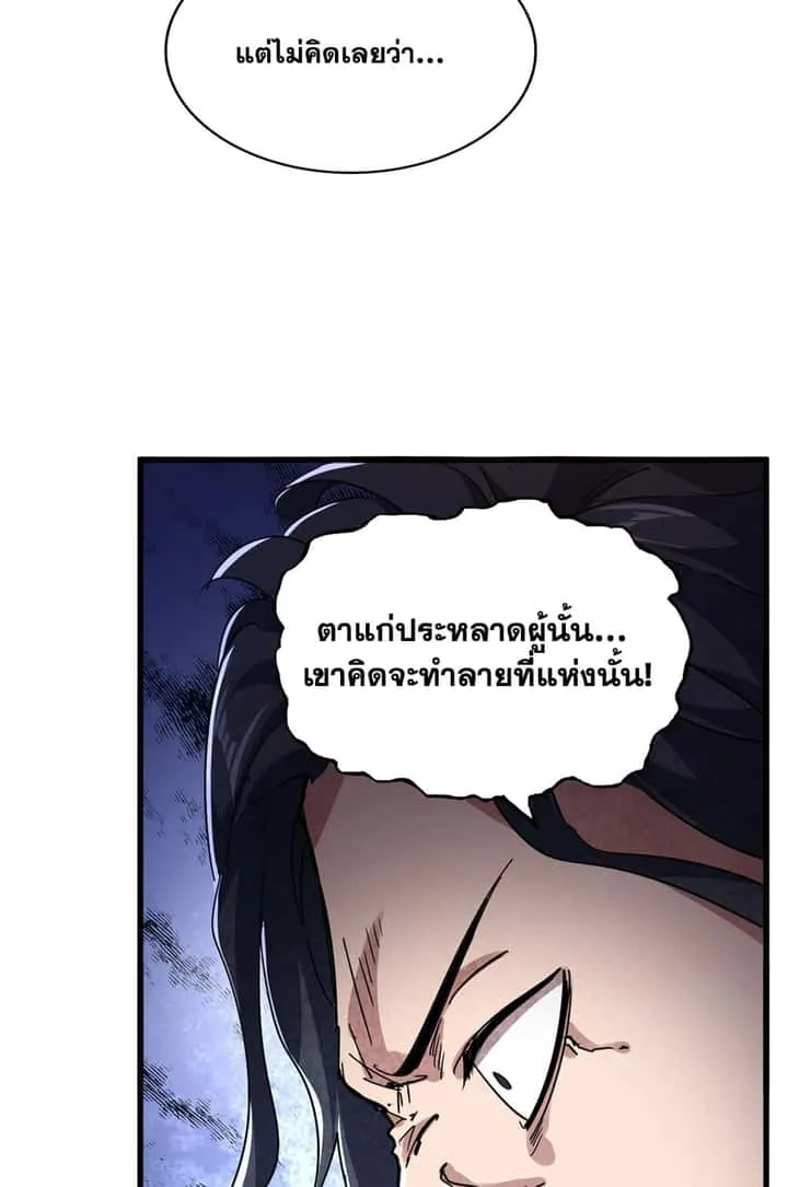 Magic Emperor ราชาจอมเวทย์ ตอนที่ 743 หน้า 57