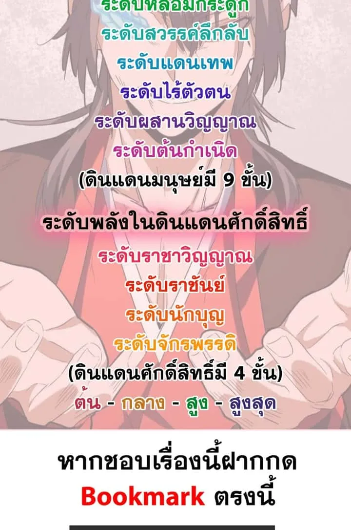 Magic Emperor ราชาจอมเวทย์ ตอนที่ 743 หน้า 59