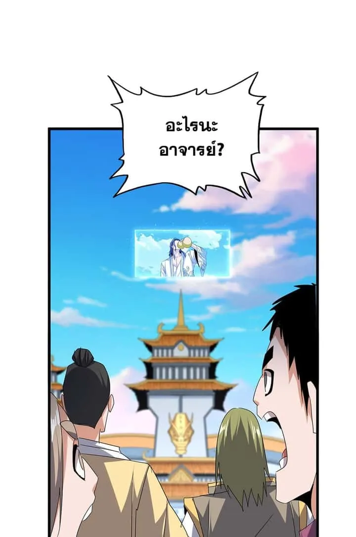 Magic Emperor ราชาจอมเวทย์ ตอนที่ 743 หน้า 8