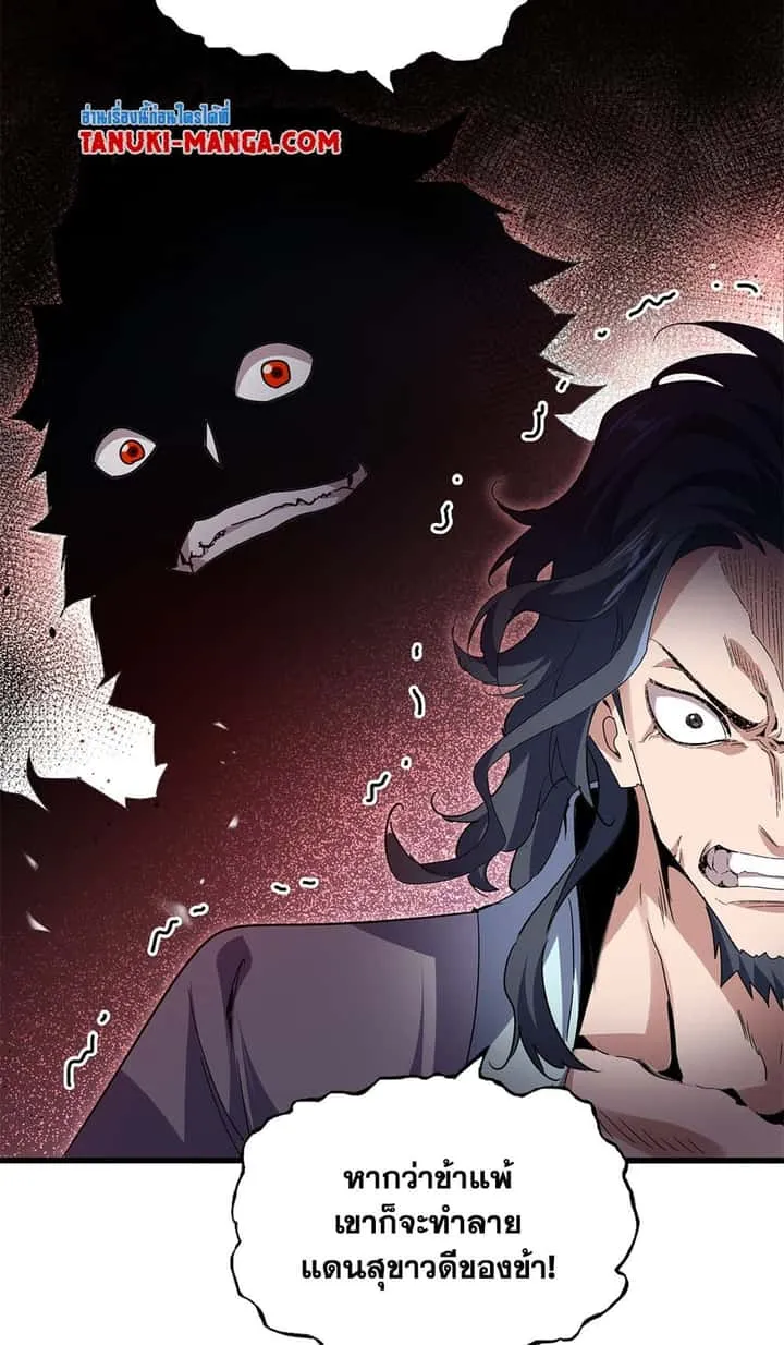 Magic Emperor ราชาจอมเวทย์ ตอนที่ 744 หน้า 3