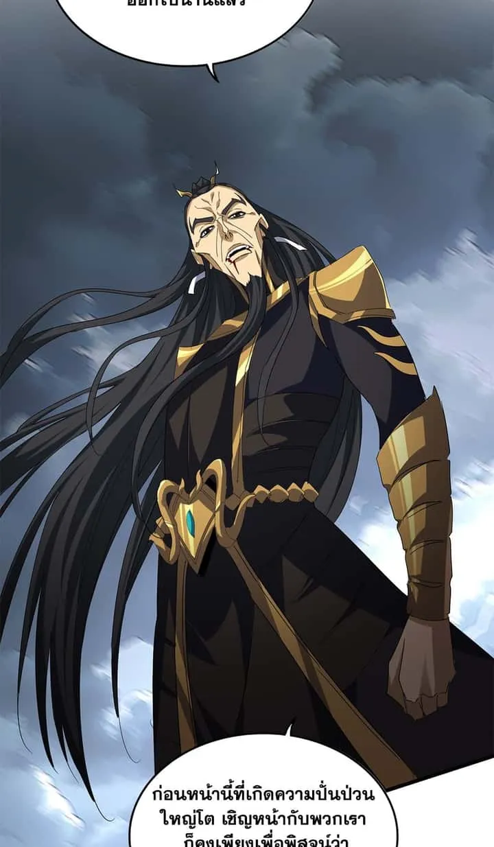 Magic Emperor ราชาจอมเวทย์ ตอนที่ 744 หน้า 52