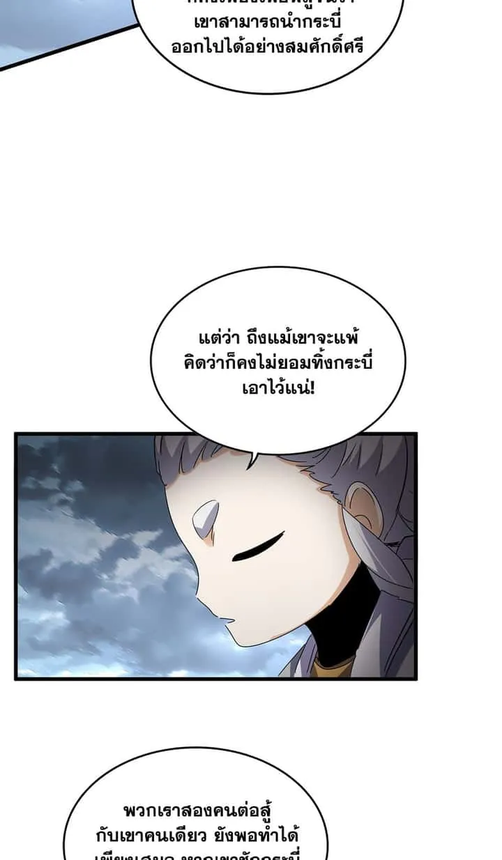 Magic Emperor ราชาจอมเวทย์ ตอนที่ 744 หน้า 53