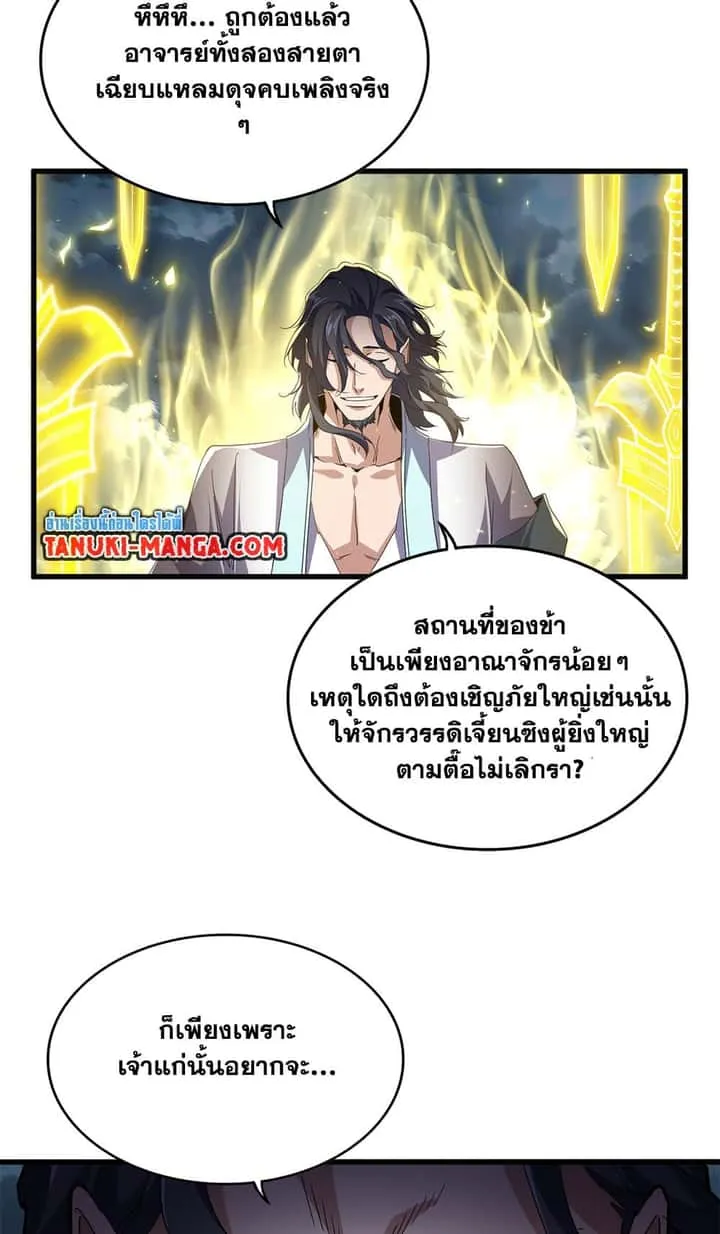 Magic Emperor ราชาจอมเวทย์ ตอนที่ 744 หน้า 6