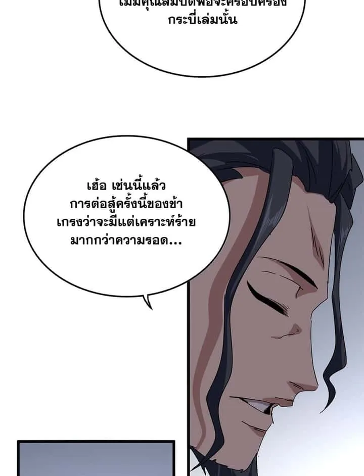 Magic Emperor ราชาจอมเวทย์ ตอนที่ 745 หน้า 34
