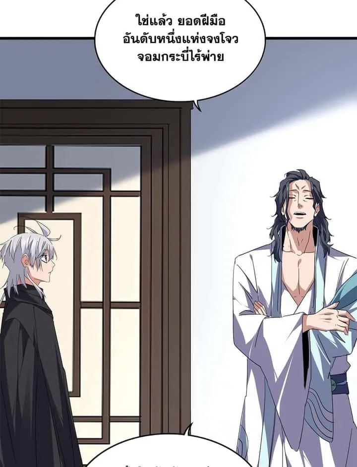 Magic Emperor ราชาจอมเวทย์ ตอนที่ 745 หน้า 36
