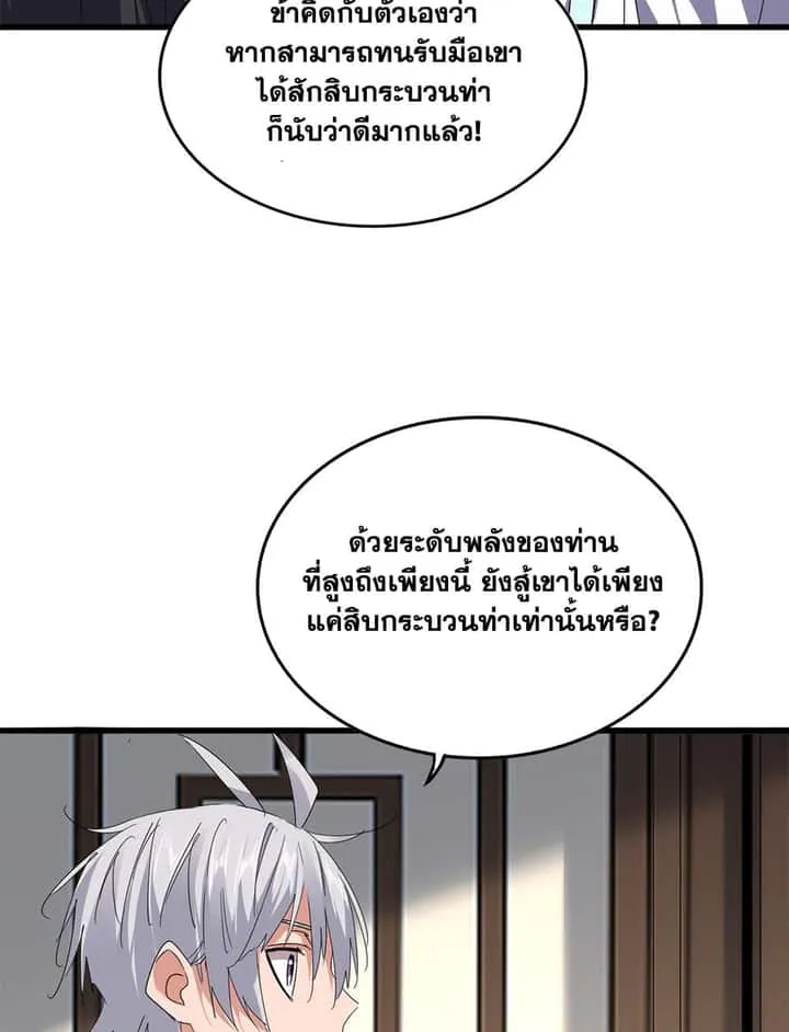 Magic Emperor ราชาจอมเวทย์ ตอนที่ 745 หน้า 37