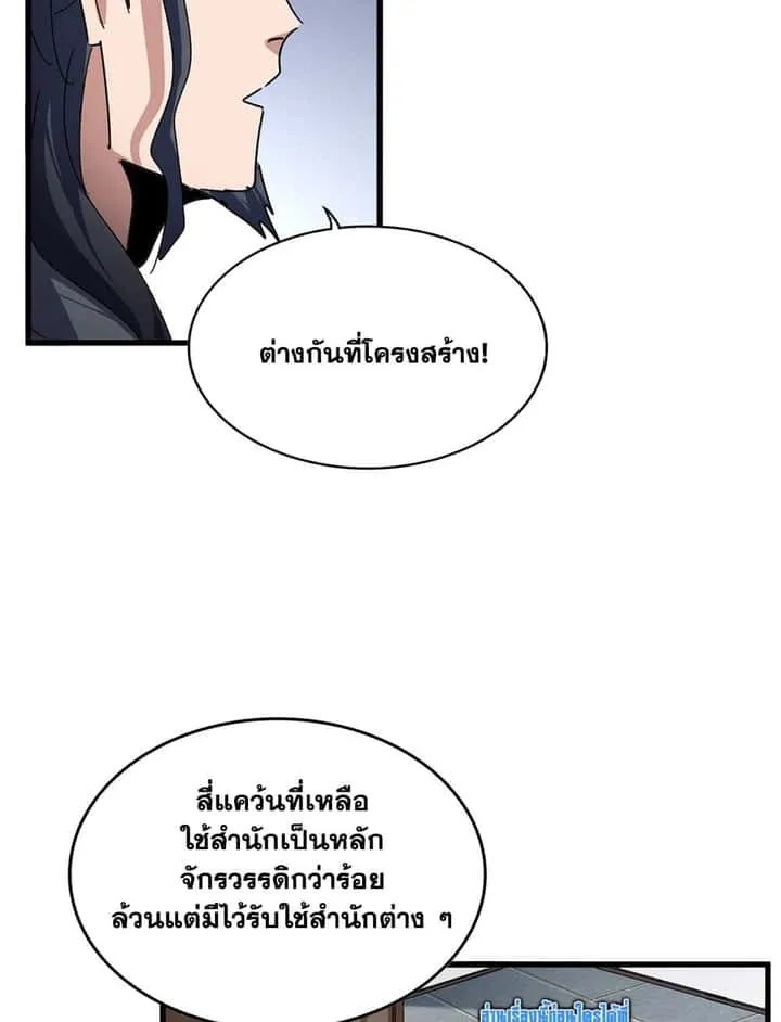 Magic Emperor ราชาจอมเวทย์ ตอนที่ 745 หน้า 43