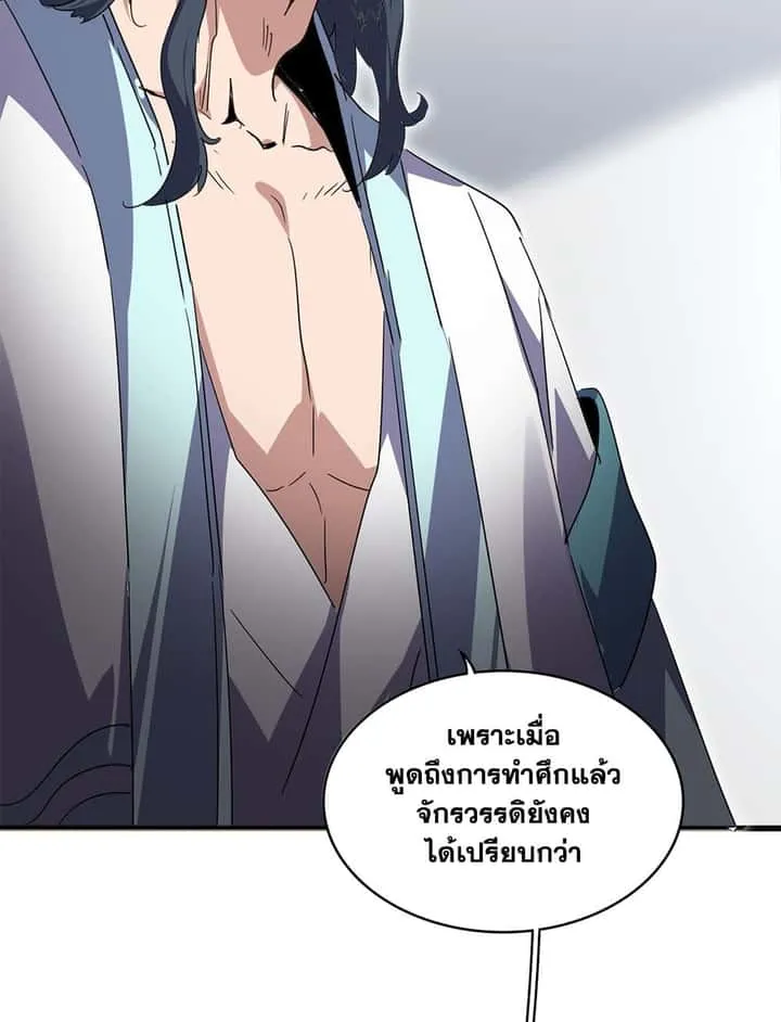 Magic Emperor ราชาจอมเวทย์ ตอนที่ 745 หน้า 45