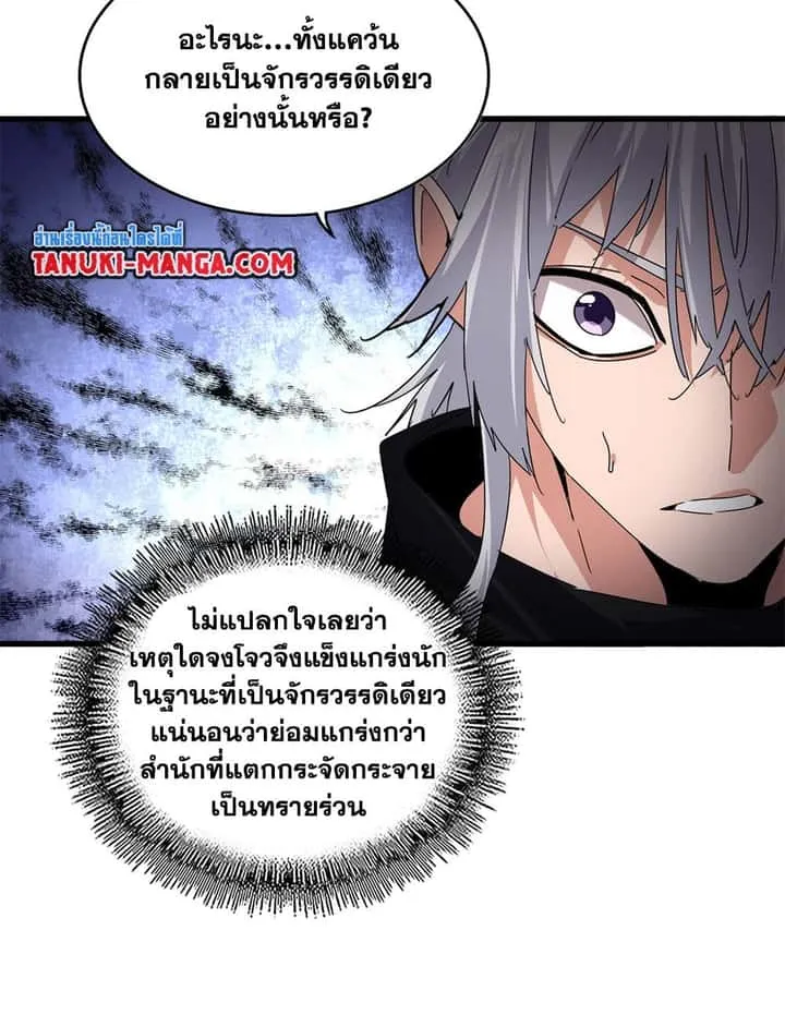 Magic Emperor ราชาจอมเวทย์ ตอนที่ 745 หน้า 50