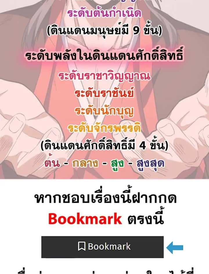 Magic Emperor ราชาจอมเวทย์ ตอนที่ 745 หน้า 59