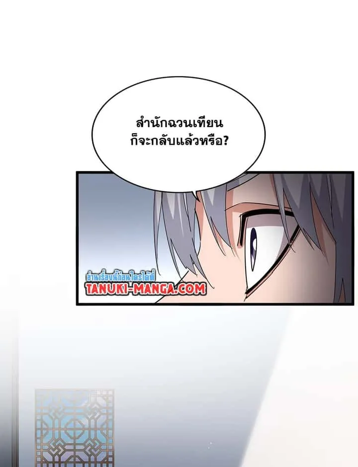 Magic Emperor ราชาจอมเวทย์ ตอนที่ 746 หน้า 22