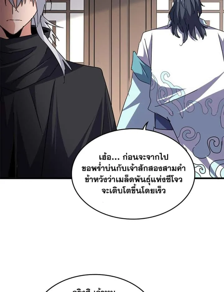 Magic Emperor ราชาจอมเวทย์ ตอนที่ 746 หน้า 5