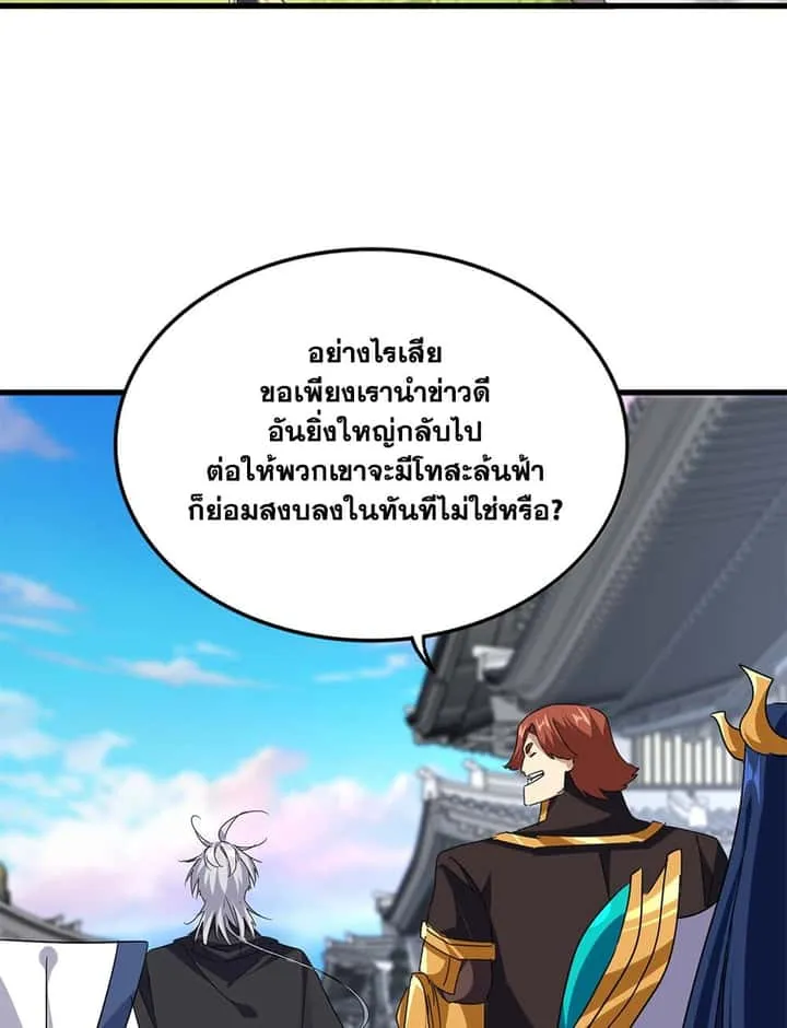 Magic Emperor ราชาจอมเวทย์ ตอนที่ 746 หน้า 51