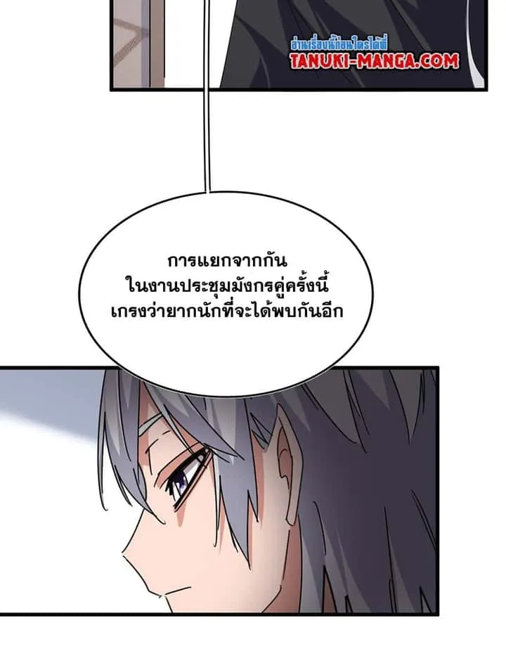 Magic Emperor ราชาจอมเวทย์ ตอนที่ 746 หน้า 9