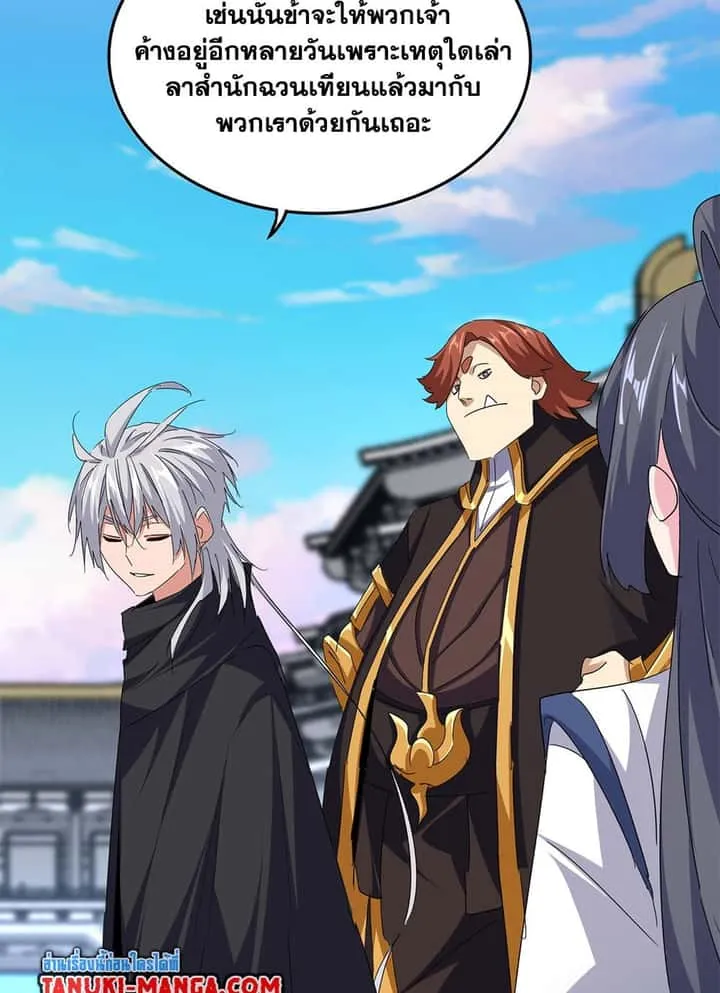 Magic Emperor ราชาจอมเวทย์ ตอนที่ 747 หน้า 3
