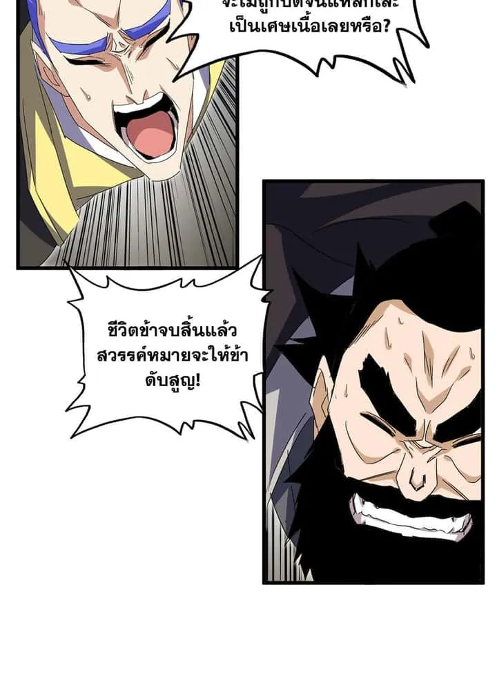 Magic Emperor ราชาจอมเวทย์ ตอนที่ 747 หน้า 39