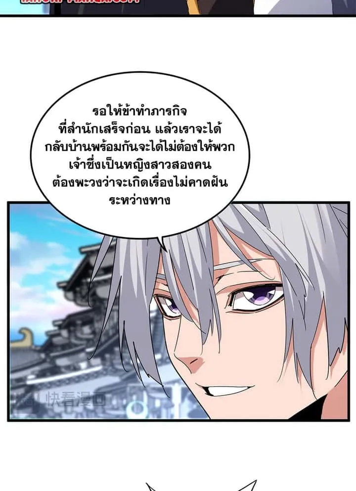 Magic Emperor ราชาจอมเวทย์ ตอนที่ 747 หน้า 4