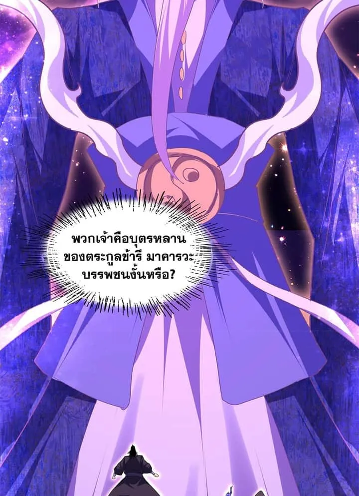 Magic Emperor ราชาจอมเวทย์ ตอนที่ 747 หน้า 43
