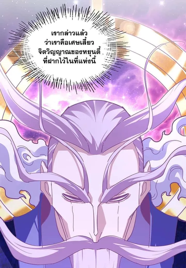 Magic Emperor ราชาจอมเวทย์ ตอนที่ 748 หน้า 10