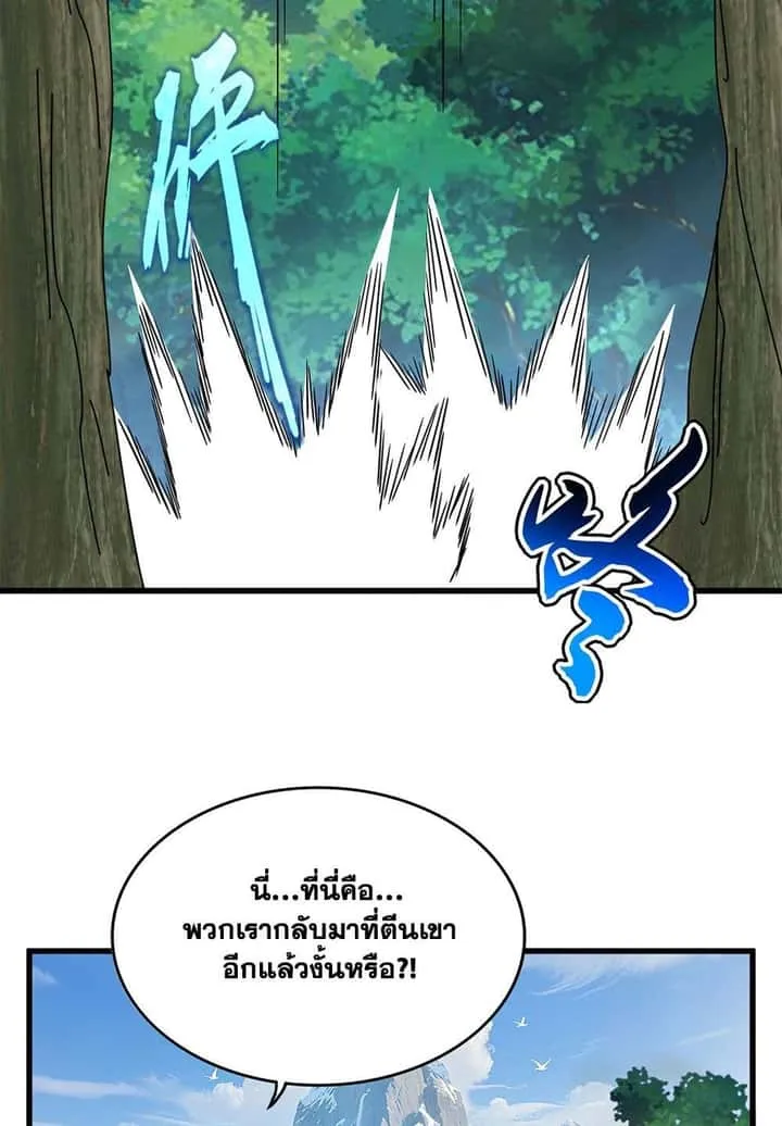 Magic Emperor ราชาจอมเวทย์ ตอนที่ 748 หน้า 26
