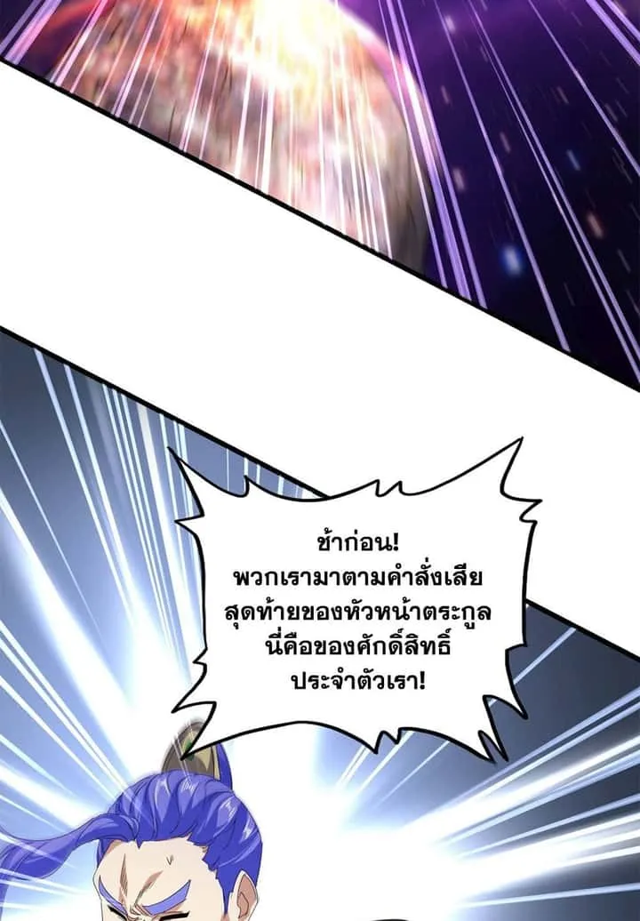 Magic Emperor ราชาจอมเวทย์ ตอนที่ 748 หน้า 3