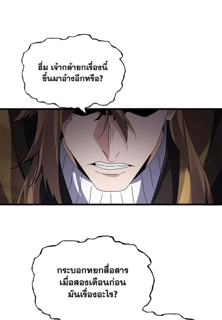 Magic Emperor ราชาจอมเวทย์ ตอนที่ 748 หน้า 47