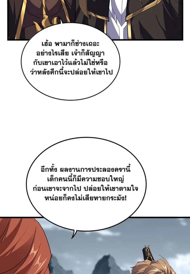Magic Emperor ราชาจอมเวทย์ ตอนที่ 748 หน้า 55