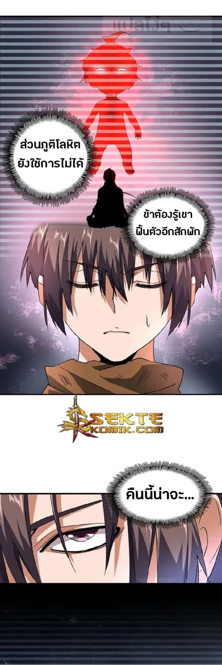 Magic Emperor ราชาจอมเวทย์ ตอนที่ 75 หน้า 12