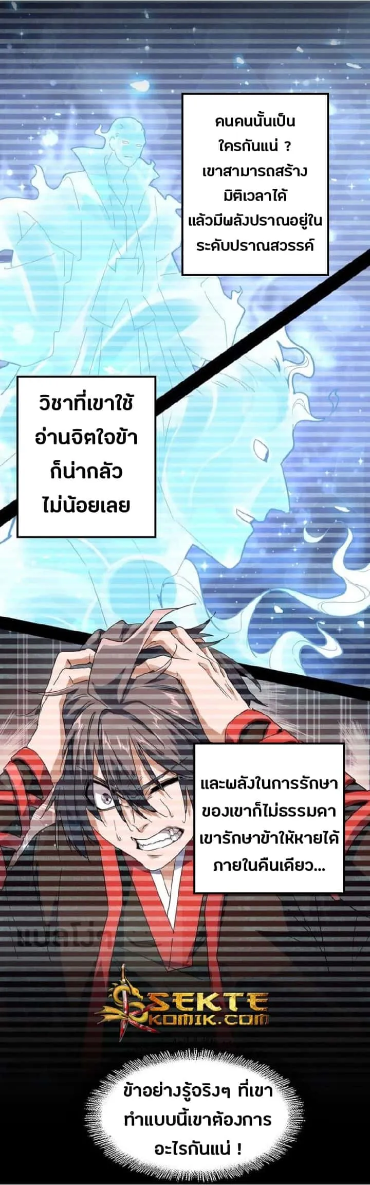 Magic Emperor ราชาจอมเวทย์ ตอนที่ 75 หน้า 13