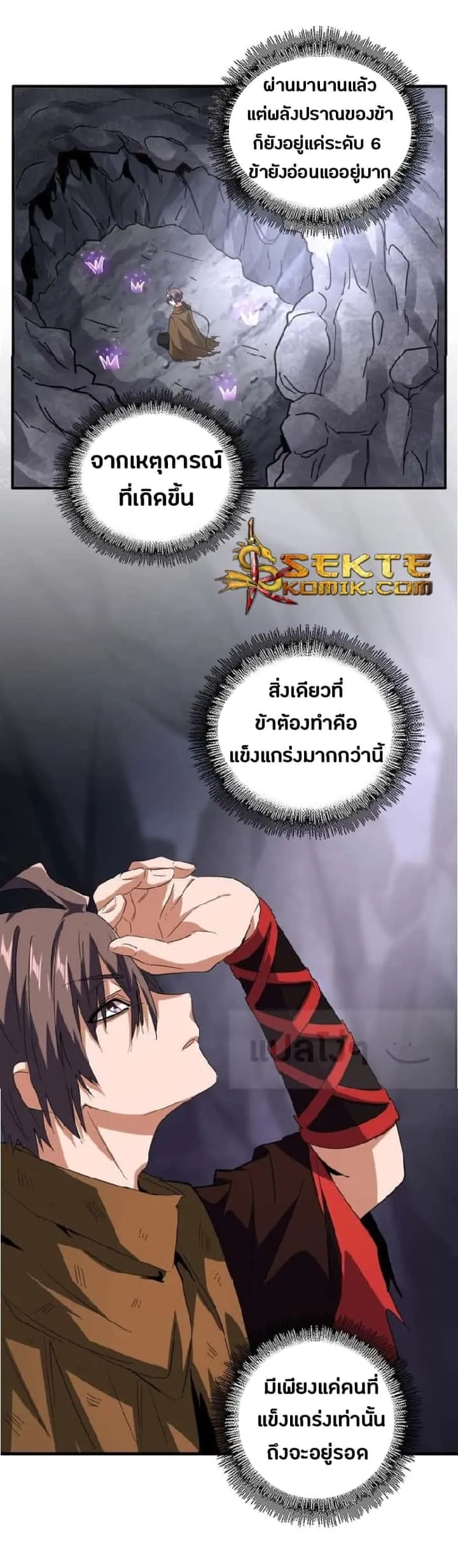 Magic Emperor ราชาจอมเวทย์ ตอนที่ 75 หน้า 15