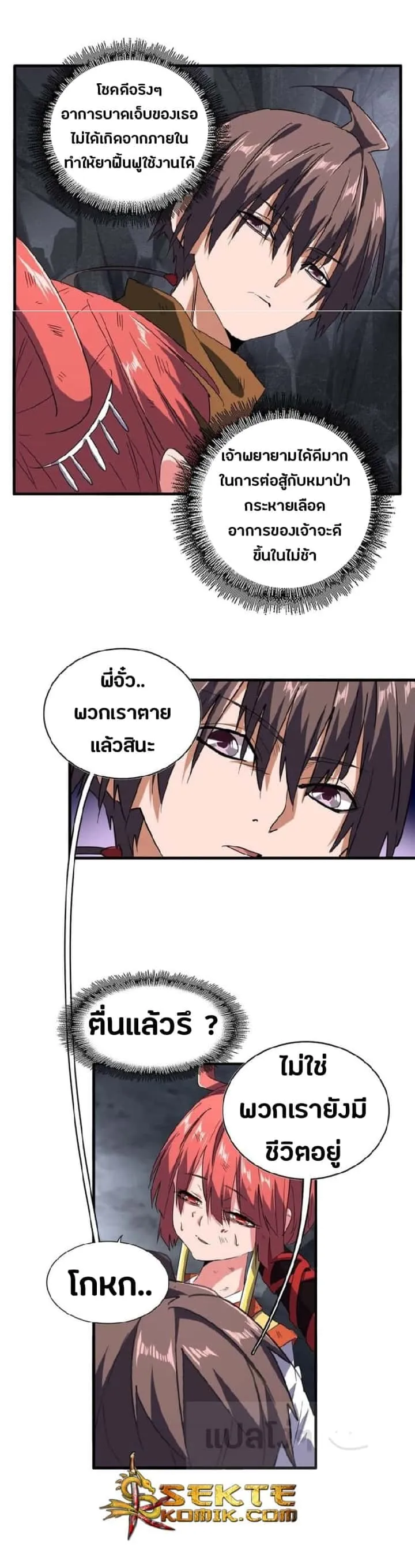 Magic Emperor ราชาจอมเวทย์ ตอนที่ 75 หน้า 18