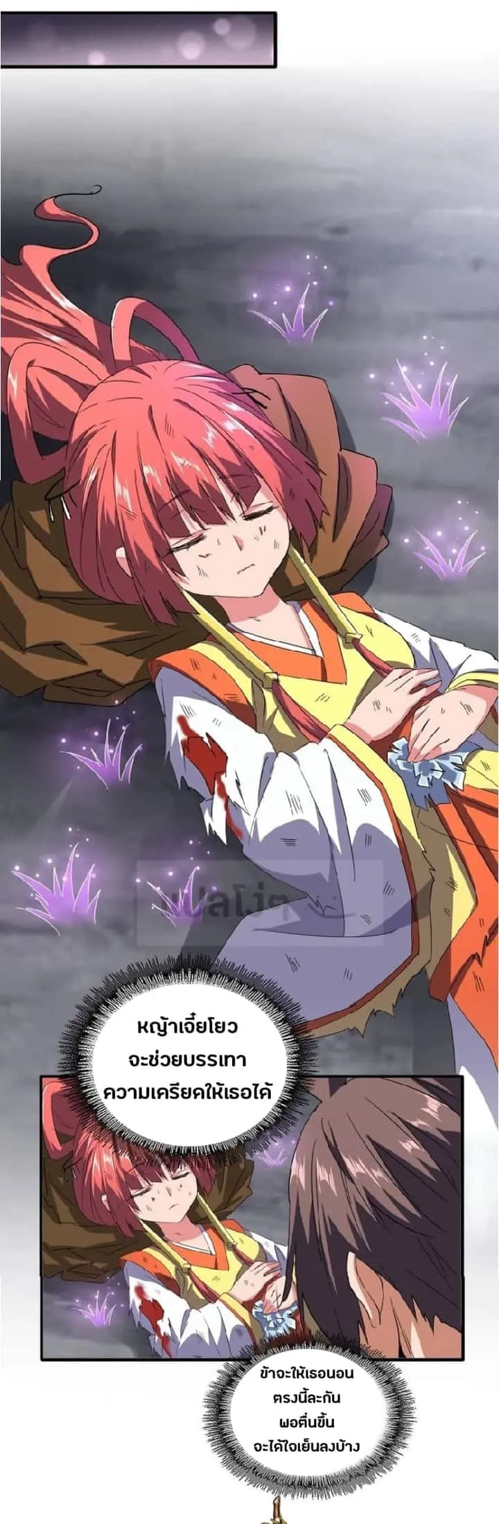 Magic Emperor ราชาจอมเวทย์ ตอนที่ 75 หน้า 20