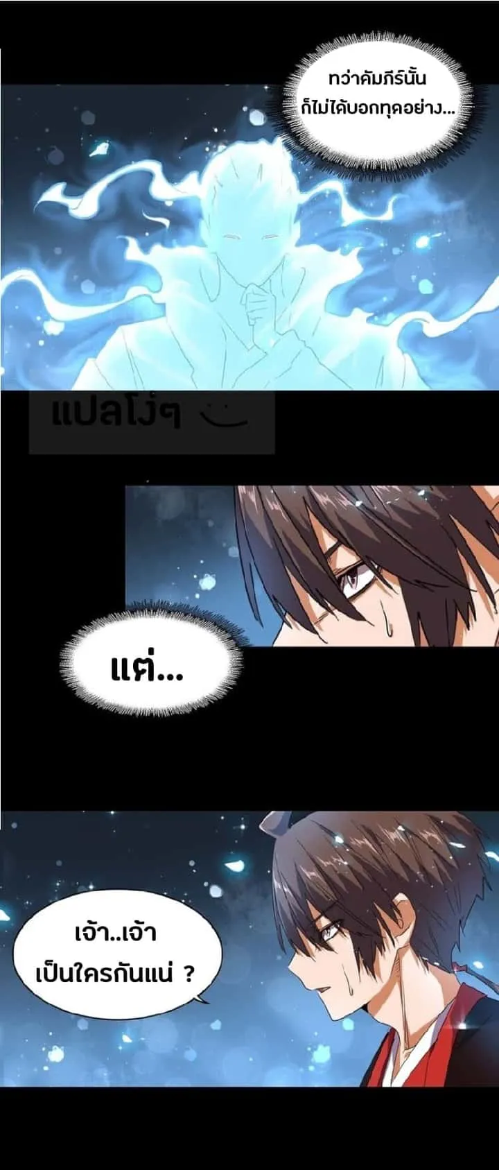 Magic Emperor ราชาจอมเวทย์ ตอนที่ 75 หน้า 3