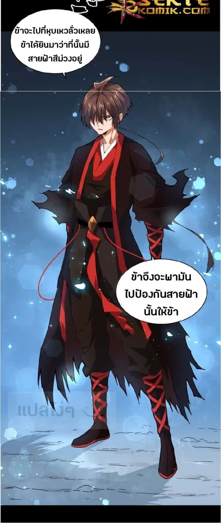 Magic Emperor ราชาจอมเวทย์ ตอนที่ 75 หน้า 5