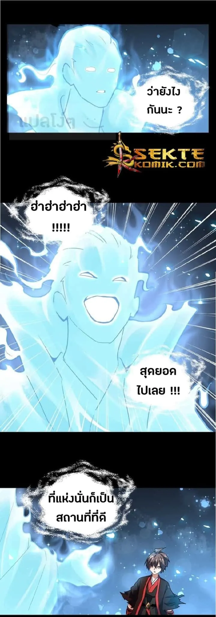 Magic Emperor ราชาจอมเวทย์ ตอนที่ 75 หน้า 6