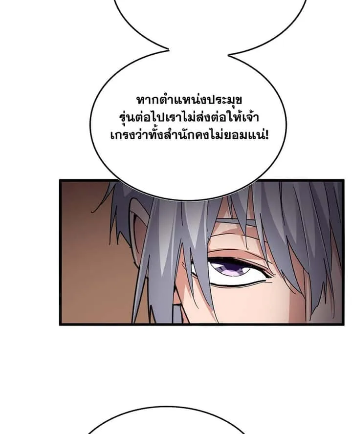 Magic Emperor ราชาจอมเวทย์ ตอนที่ 750 หน้า 12
