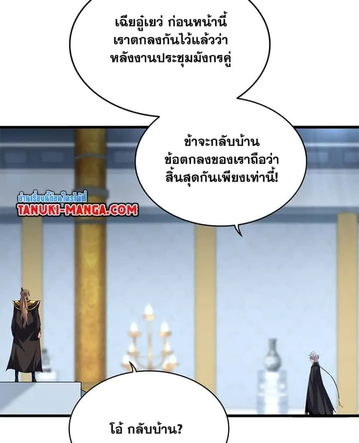 Magic Emperor ราชาจอมเวทย์ ตอนที่ 750 หน้า 13